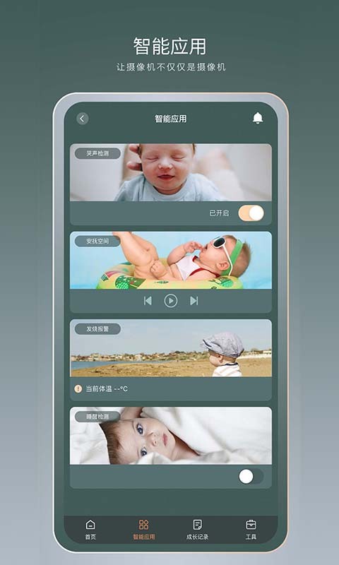 七格智联婴儿监护器软件 v4.0.1 安卓版 2