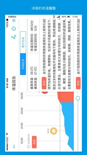 卡帕奇体温app v1.7.8 安卓版 3
