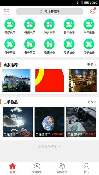 乐享二连外卖 乐享二连app下载