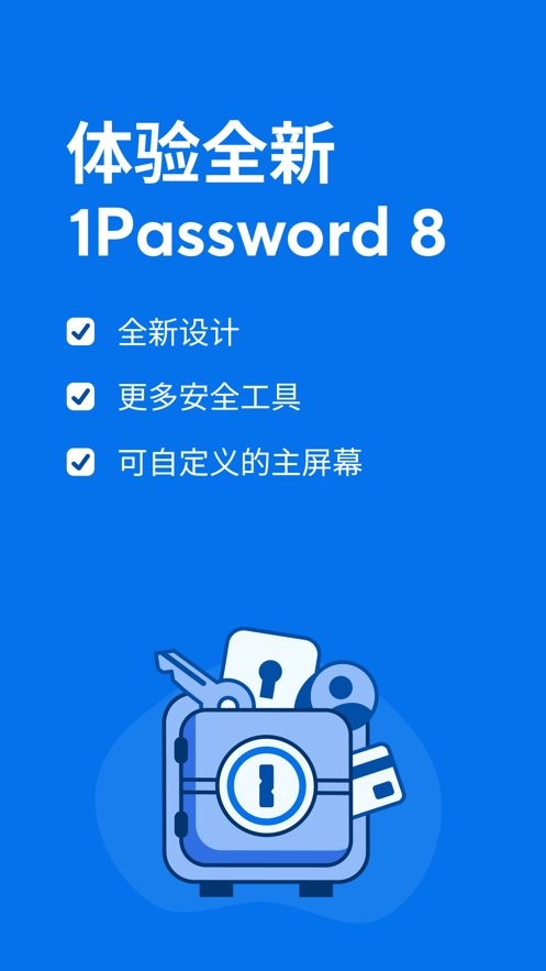 1password密码生成器 v8.10.70 最新版 1