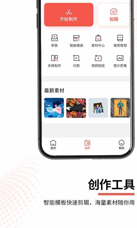 云美摄视频制作软件 v4.0.9 安卓版 1