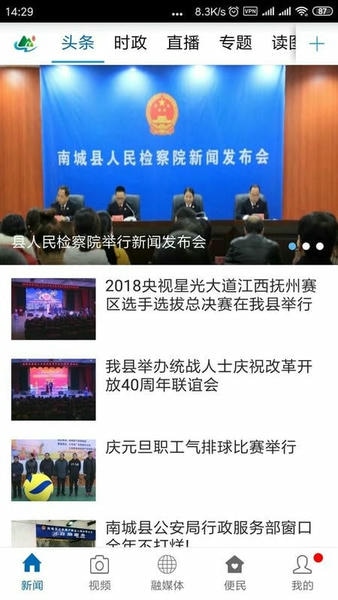 南城融媒体中心 v3.3.8 安卓版 0