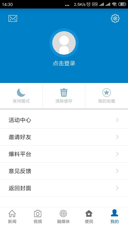 南城融媒体中心 v3.3.8 安卓版 1