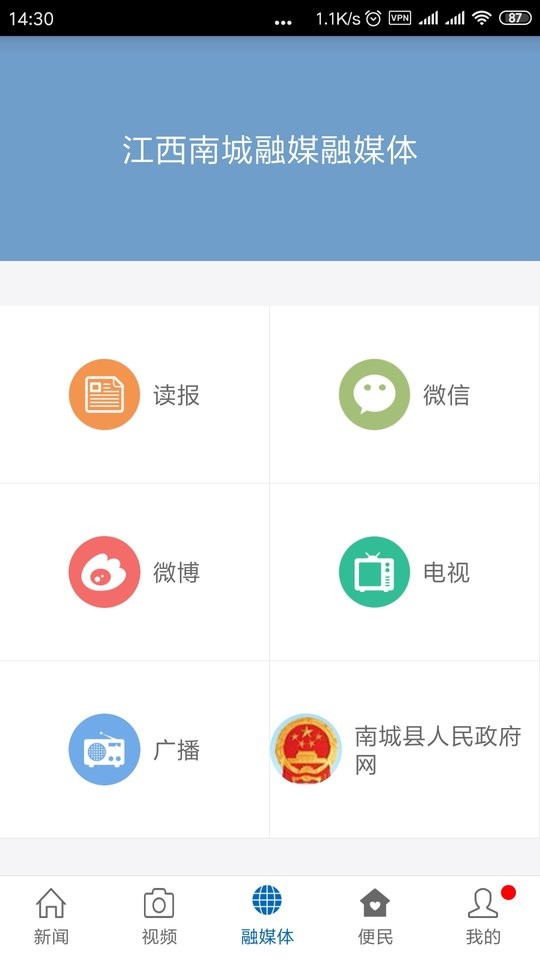 南城融媒体中心 南城融媒app官方下载