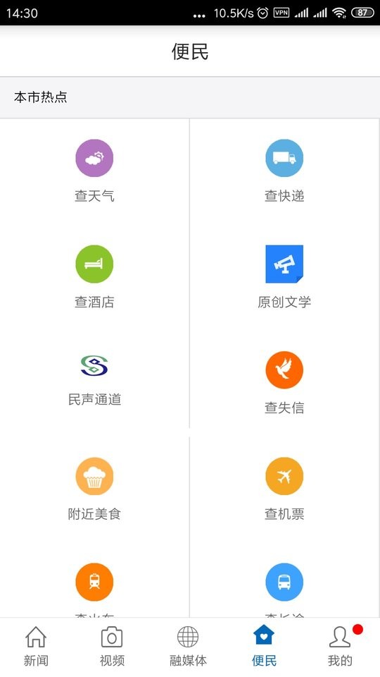 南城融媒体中心 v3.3.8 安卓版 3
