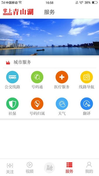 掌上青山湖官方版 v3.3.7 安卓版 0