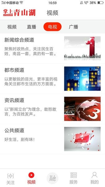 掌上青山湖官方版 v3.3.7 安卓版 1
