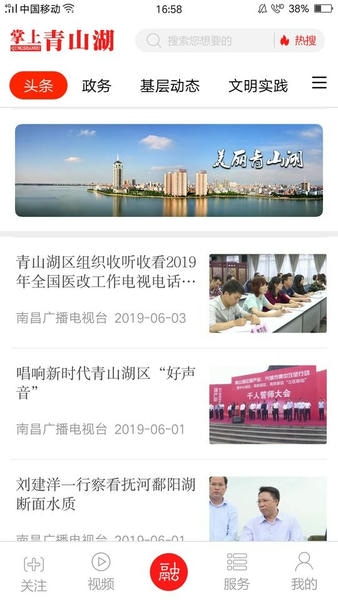掌上青山湖官方版 掌上青山湖app下载