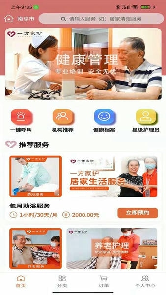 一方家护客户端 v2.2.10 安卓版 0