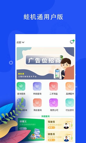 蛙机通用户版 v3.1 安卓版 0
