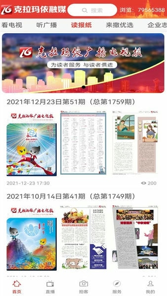 克拉玛依融媒客户端 v10.0.4 安卓版 0