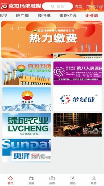 克拉玛依融媒客户端 v10.0.4 安卓版 2