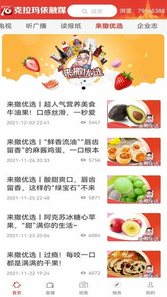 克拉玛依融媒app