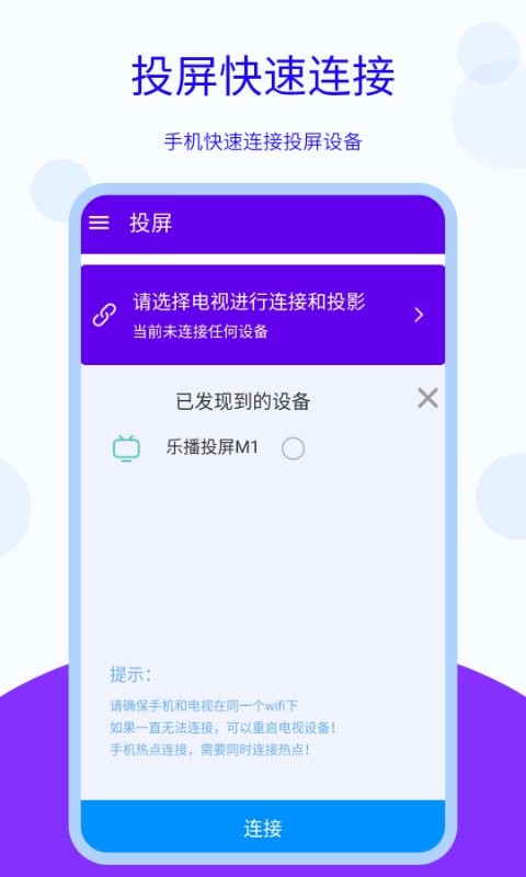 无线投屏软件 无线投屏app下载