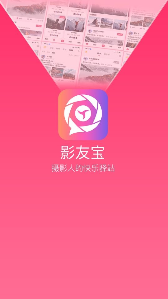 影友宝最新版 v1.3.0 安卓版 1