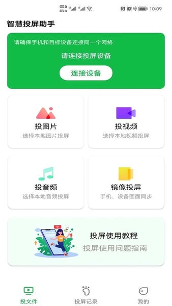 奇异果投屏app v4.6.14011 安卓版 0