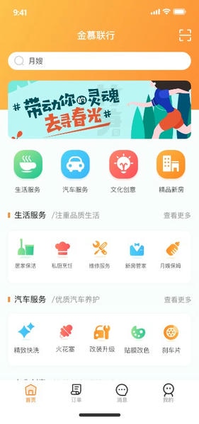金慕生活手机版 金慕生活app下载