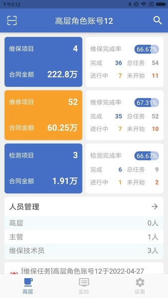 安讯维保软件 v2.2.1 安卓版 0