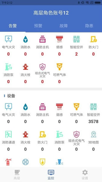 安讯维保软件 v2.2.1 安卓版 1