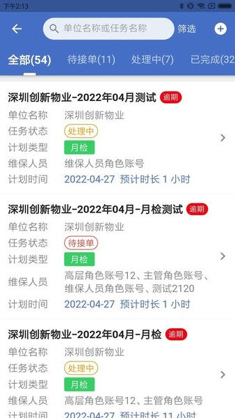 安讯维保软件 v2.2.1 安卓版 2