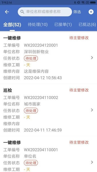 安讯维保软件 安讯维保app下载