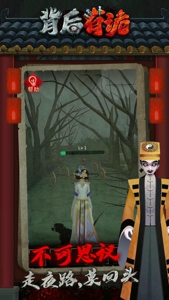 背后有诡免广告破解版 v1.0.5 安卓版 0