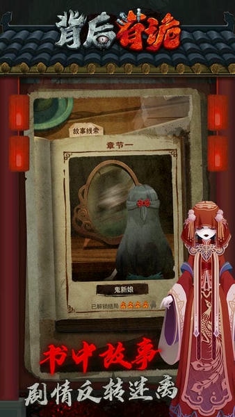 背后有诡手机版 背后有诡游戏