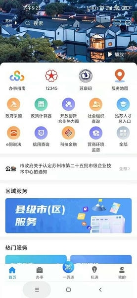 苏商通手机端 v3.0.1 安卓版 0