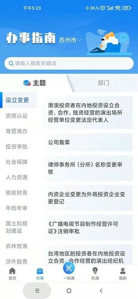 苏商通手机端 v3.0.1 安卓版 1