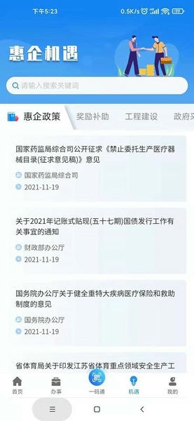 苏商通手机端 v3.0.1 安卓版 2