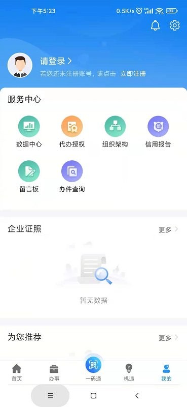 苏商通下载 苏商通app