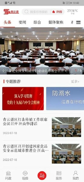 掌上青云谱官方版 v3.3.8 安卓版 0
