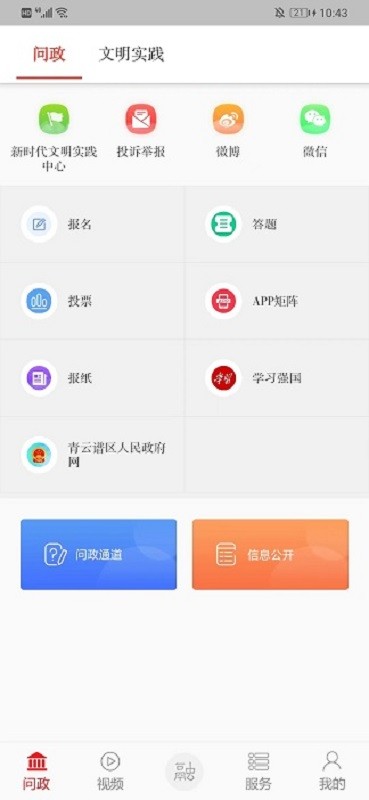 掌上青云谱官方版 掌上青云谱app下载
