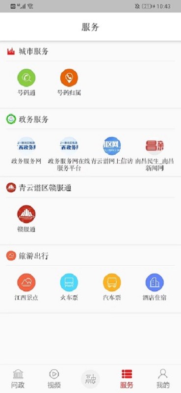 掌上青云谱官方版 v3.3.8 安卓版 2