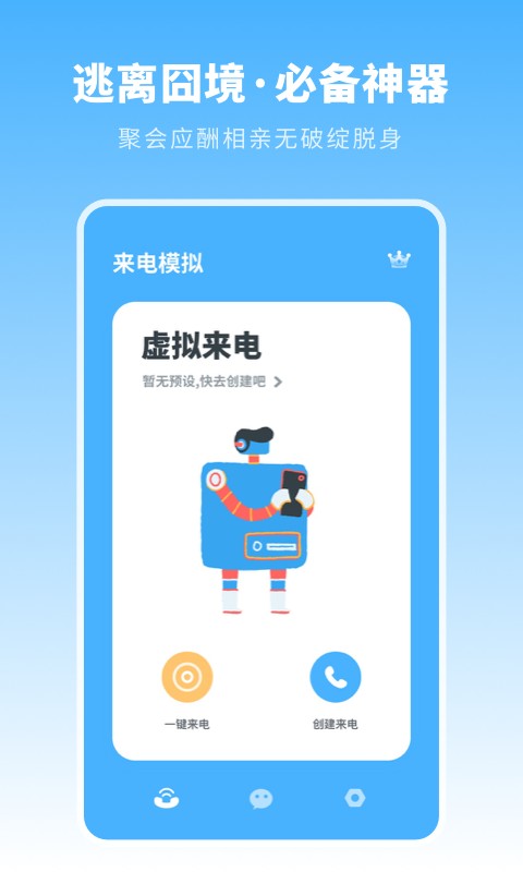 来电模拟2020app v1.11402.5 安卓版 0