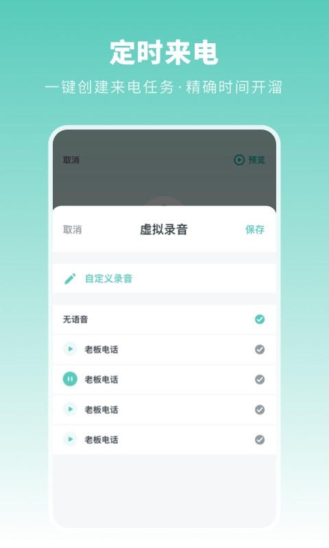 来电模拟2020app v1.11402.5 安卓版 1