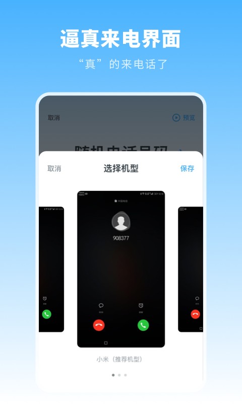 来电模拟2020app v1.11402.5 安卓版 2