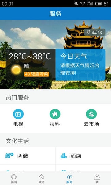云上武穴新闻 v1.1.1 安卓版 1