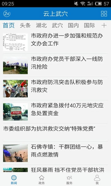 云上武穴新闻 云上武穴app下载
