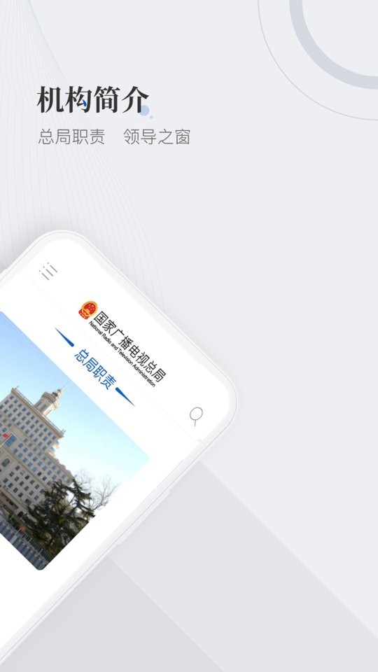 中国国家广播电视总局 v3.3.2 安卓最新版 1
