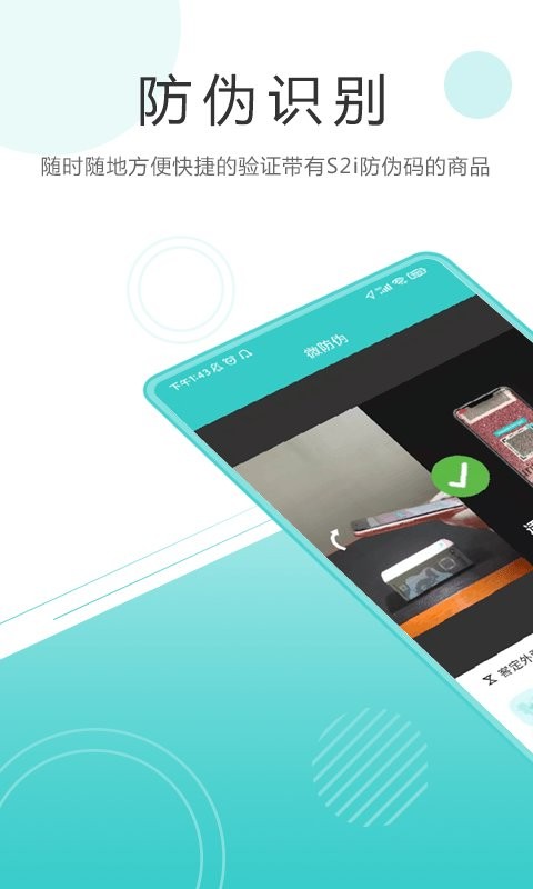 微防伪手机版 v8.12.1 安卓版 0