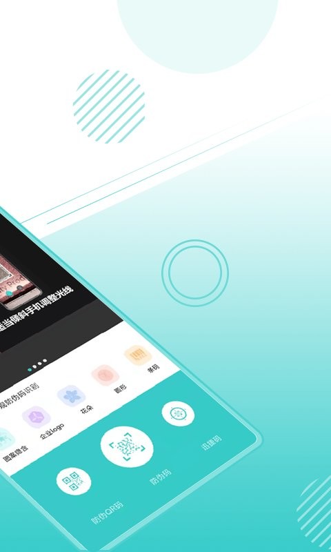 微防伪手机版 v8.12.1 安卓版 1