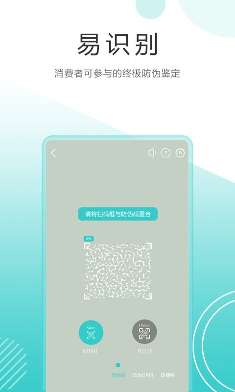 微防伪手机版 v8.12.1 安卓版 2