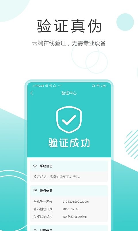 微防伪手机版 v8.12.1 安卓版 3