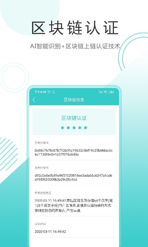 微防伪手机版 微防伪app下载