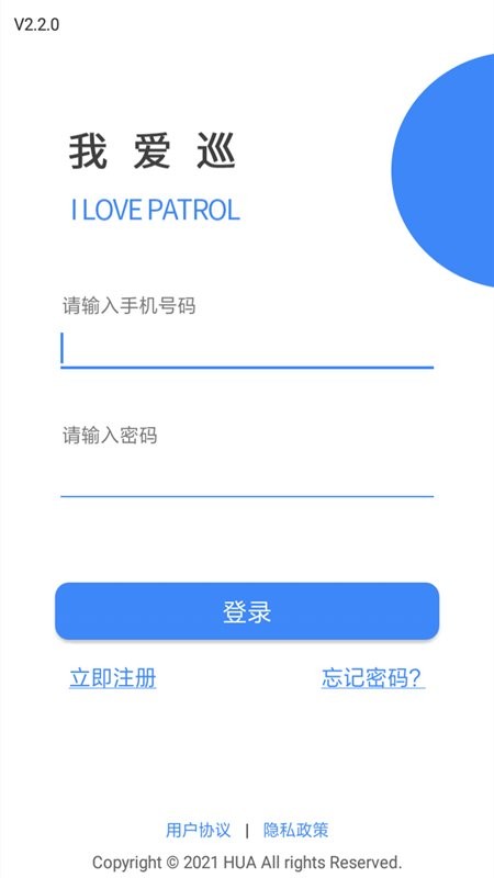 我爱巡专业版 v2.6.2 安卓版 0