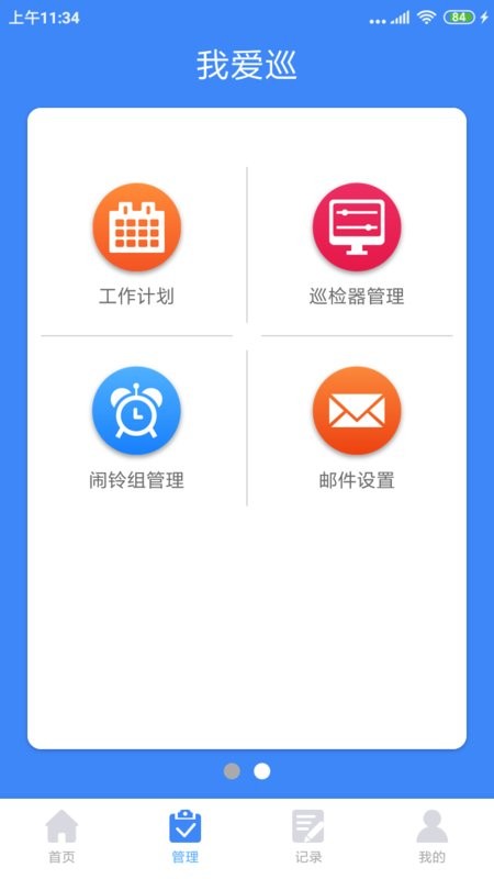 我爱巡专业版 v2.6.2 安卓版 3