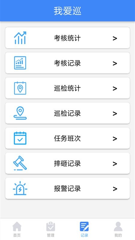我爱巡专业版 我爱巡app安卓下载