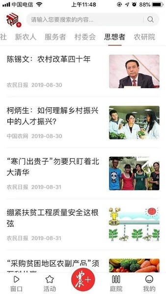 三农号客户端 三农号app官方下载