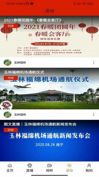 玉林视听网 v3.2.0 安卓版 3